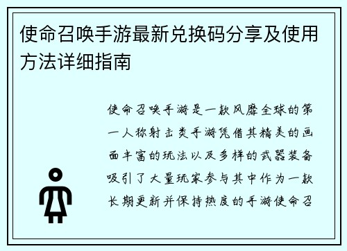 使命召唤手游最新兑换码分享及使用方法详细指南