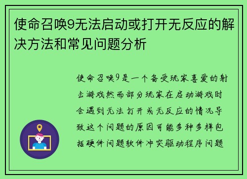 使命召唤9无法启动或打开无反应的解决方法和常见问题分析