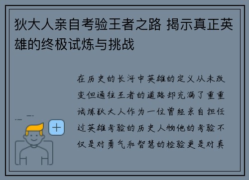 狄大人亲自考验王者之路 揭示真正英雄的终极试炼与挑战