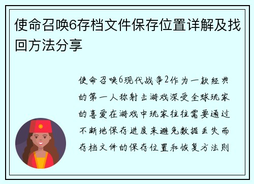 使命召唤6存档文件保存位置详解及找回方法分享