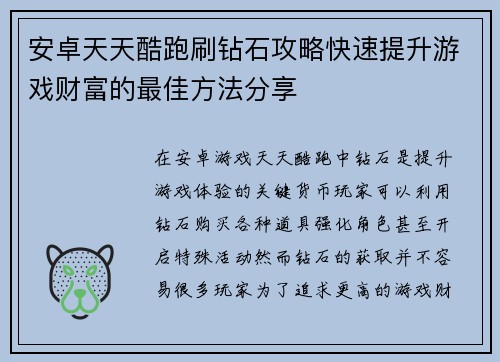 安卓天天酷跑刷钻石攻略快速提升游戏财富的最佳方法分享