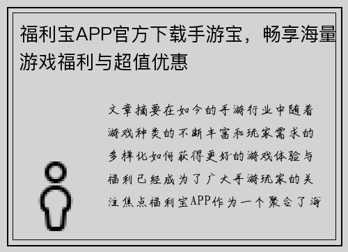 福利宝APP官方下载手游宝，畅享海量游戏福利与超值优惠